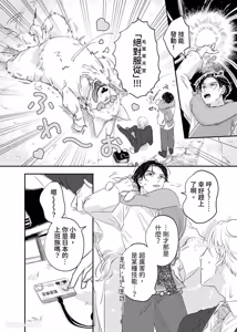 Page 3 of Shinmai Tenseisha ni Lv 999 Goto Itadaka Remashita. ︱新来的转生者把我的Lv999全都夺走了。 - preview thumbnail