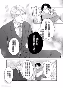 Page 4 of Shinmai Tenseisha ni Lv 999 Goto Itadaka Remashita. ︱新来的转生者把我的Lv999全都夺走了。 - preview thumbnail