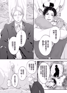 Page 5 of Shinmai Tenseisha ni Lv 999 Goto Itadaka Remashita. ︱新来的转生者把我的Lv999全都夺走了。 - preview thumbnail