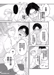 Page 10 of Shinmai Tenseisha ni Lv 999 Goto Itadaka Remashita. ︱新来的转生者把我的Lv999全都夺走了。 - preview thumbnail