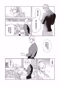Page 116 of Nagahama to Be, or Not to Be 3︱长滨 To Be，or Not To Be 3 - preview thumbnail