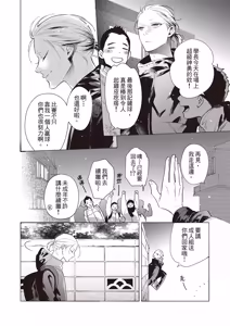 Page 118 of Nagahama to Be, or Not to Be 3︱长滨 To Be，or Not To Be 3 - preview thumbnail