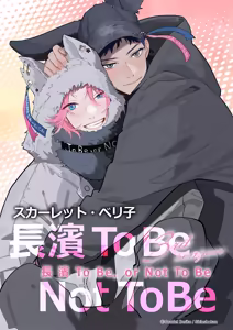 Page 134 of Nagahama to Be, or Not to Be 3︱长滨 To Be，or Not To Be 3 - preview thumbnail