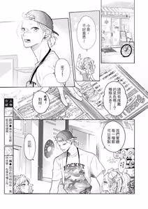 Page 138 of Nagahama to Be, or Not to Be 3︱长滨 To Be，or Not To Be 3 - preview thumbnail