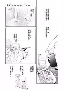 Page 144 of Nagahama to Be, or Not to Be 3︱长滨 To Be，or Not To Be 3 - preview thumbnail
