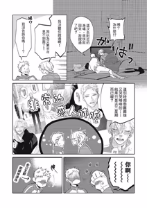 Page 16 of Nagahama to Be, or Not to Be 3︱长滨 To Be，or Not To Be 3 - preview thumbnail