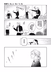 Page 27 of Nagahama to Be, or Not to Be 3︱长滨 To Be，or Not To Be 3 - preview thumbnail