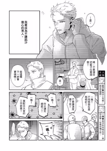 Page 8 of Nagahama to Be, or Not to Be 3︱长滨 To Be，or Not To Be 3 - preview thumbnail