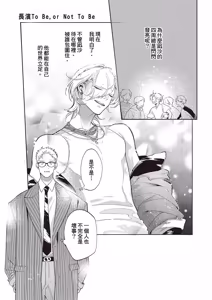 Page 83 of Nagahama to Be, or Not to Be 3︱长滨 To Be，or Not To Be 3 - preview thumbnail