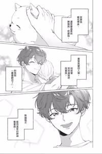 Page 107 of Shippo no Saki Made Aishiteyo︱连我的尾巴尖端也爱着吧 - preview thumbnail