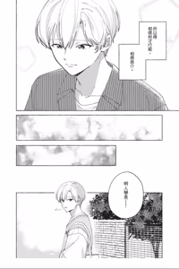 Page 108 of Shippo no Saki Made Aishiteyo︱连我的尾巴尖端也爱着吧 - preview thumbnail