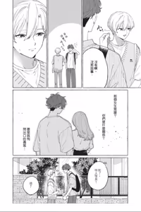 Page 110 of Shippo no Saki Made Aishiteyo︱连我的尾巴尖端也爱着吧 - preview thumbnail