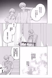Page 115 of Shippo no Saki Made Aishiteyo︱连我的尾巴尖端也爱着吧 - preview thumbnail