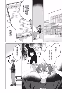 Page 120 of Shippo no Saki Made Aishiteyo︱连我的尾巴尖端也爱着吧 - preview thumbnail