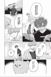 Page 124 of Shippo no Saki Made Aishiteyo︱连我的尾巴尖端也爱着吧 - preview thumbnail