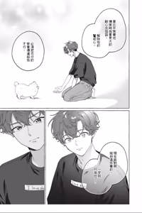 Page 125 of Shippo no Saki Made Aishiteyo︱连我的尾巴尖端也爱着吧 - preview thumbnail