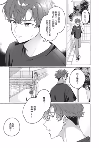Page 127 of Shippo no Saki Made Aishiteyo︱连我的尾巴尖端也爱着吧 - preview thumbnail