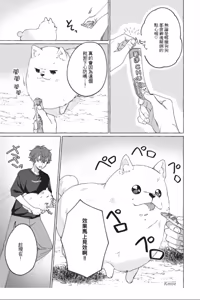 Page 133 of Shippo no Saki Made Aishiteyo︱连我的尾巴尖端也爱着吧 - preview thumbnail