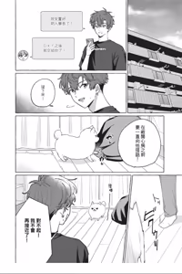Page 134 of Shippo no Saki Made Aishiteyo︱连我的尾巴尖端也爱着吧 - preview thumbnail