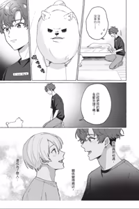 Page 135 of Shippo no Saki Made Aishiteyo︱连我的尾巴尖端也爱着吧 - preview thumbnail