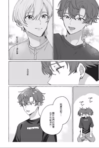 Page 136 of Shippo no Saki Made Aishiteyo︱连我的尾巴尖端也爱着吧 - preview thumbnail