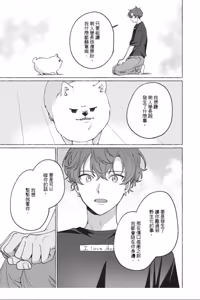 Page 137 of Shippo no Saki Made Aishiteyo︱连我的尾巴尖端也爱着吧 - preview thumbnail