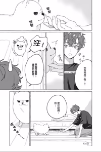 Page 139 of Shippo no Saki Made Aishiteyo︱连我的尾巴尖端也爱着吧 - preview thumbnail