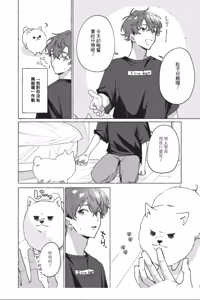 Page 140 of Shippo no Saki Made Aishiteyo︱连我的尾巴尖端也爱着吧 - preview thumbnail
