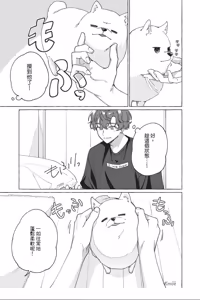 Page 141 of Shippo no Saki Made Aishiteyo︱连我的尾巴尖端也爱着吧 - preview thumbnail