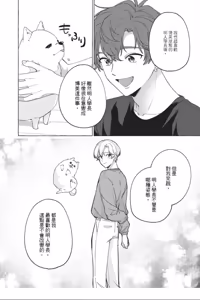 Page 142 of Shippo no Saki Made Aishiteyo︱连我的尾巴尖端也爱着吧 - preview thumbnail