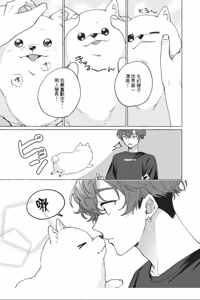Page 145 of Shippo no Saki Made Aishiteyo︱连我的尾巴尖端也爱着吧 - preview thumbnail