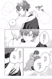 Page 150 of Shippo no Saki Made Aishiteyo︱连我的尾巴尖端也爱着吧 - preview thumbnail