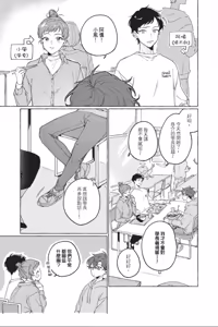 Page 15 of Shippo no Saki Made Aishiteyo︱连我的尾巴尖端也爱着吧 - preview thumbnail