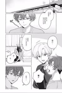 Page 164 of Shippo no Saki Made Aishiteyo︱连我的尾巴尖端也爱着吧 - preview thumbnail