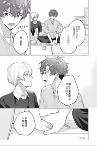 Page 165 of Shippo no Saki Made Aishiteyo︱连我的尾巴尖端也爱着吧 - preview thumbnail