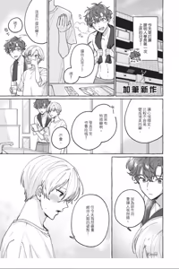 Page 171 of Shippo no Saki Made Aishiteyo︱连我的尾巴尖端也爱着吧 - preview thumbnail