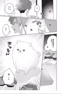 Page 31 of Shippo no Saki Made Aishiteyo︱连我的尾巴尖端也爱着吧 - preview thumbnail