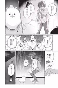Page 32 of Shippo no Saki Made Aishiteyo︱连我的尾巴尖端也爱着吧 - preview thumbnail