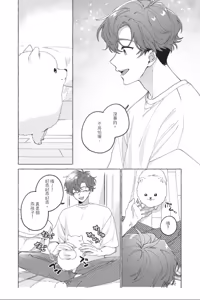 Page 34 of Shippo no Saki Made Aishiteyo︱连我的尾巴尖端也爱着吧 - preview thumbnail