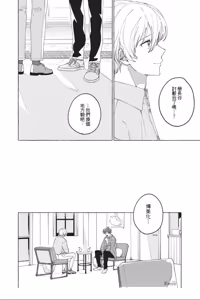 Page 52 of Shippo no Saki Made Aishiteyo︱连我的尾巴尖端也爱着吧 - preview thumbnail