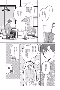Page 57 of Shippo no Saki Made Aishiteyo︱连我的尾巴尖端也爱着吧 - preview thumbnail