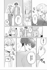 Page 64 of Shippo no Saki Made Aishiteyo︱连我的尾巴尖端也爱着吧 - preview thumbnail