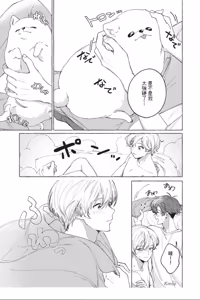 Page 67 of Shippo no Saki Made Aishiteyo︱连我的尾巴尖端也爱着吧 - preview thumbnail
