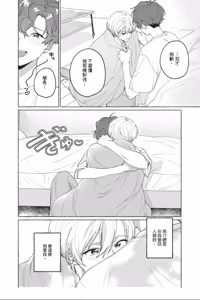 Page 68 of Shippo no Saki Made Aishiteyo︱连我的尾巴尖端也爱着吧 - preview thumbnail