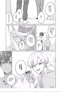 Page 77 of Shippo no Saki Made Aishiteyo︱连我的尾巴尖端也爱着吧 - preview thumbnail