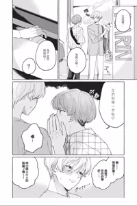 Page 96 of Shippo no Saki Made Aishiteyo︱连我的尾巴尖端也爱着吧 - preview thumbnail