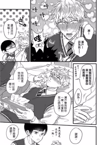 Page 129 of Sakuranbou Love Terrorism︱樱桃骚动•追爱激进主义 - preview thumbnail