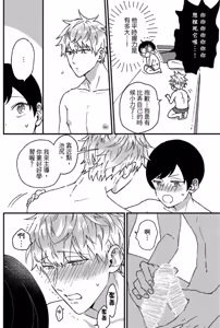 Page 138 of Sakuranbou Love Terrorism︱樱桃骚动•追爱激进主义 - preview thumbnail