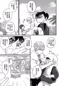 Page 161 of Sakuranbou Love Terrorism︱樱桃骚动•追爱激进主义 - preview thumbnail