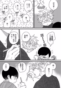 Page 199 of Sakuranbou Love Terrorism︱樱桃骚动•追爱激进主义 - preview thumbnail